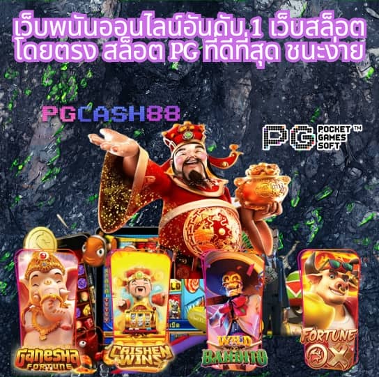 pg ท รู วอ เลท